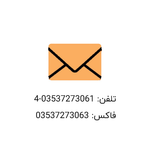 ایمیل شیوا نساج