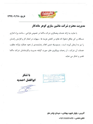 تقدیرنامه