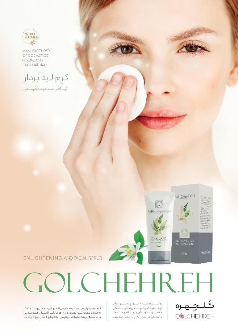 کرم لایه بردار گلچهره