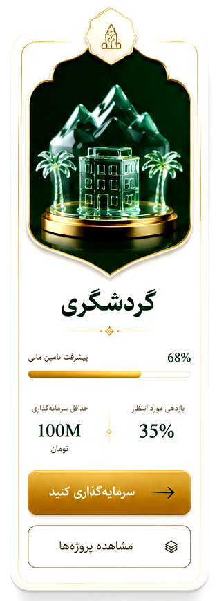 گردشگری