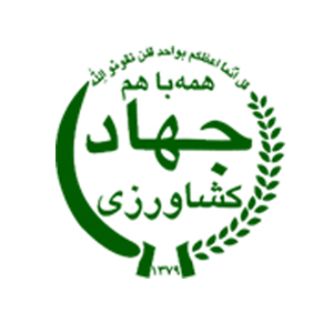 سازمان جهاد کشاورزی