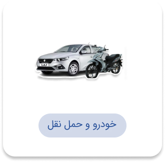خورو و حمل نقل سته بندی چین