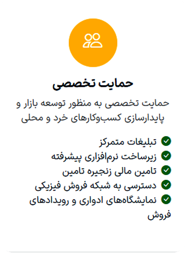 حمایت تخصصی