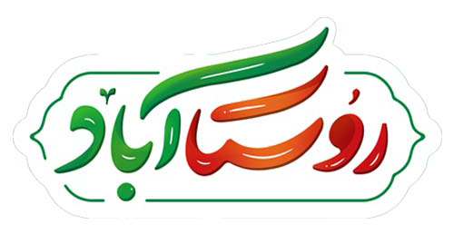  روستا آباد استان مازندران