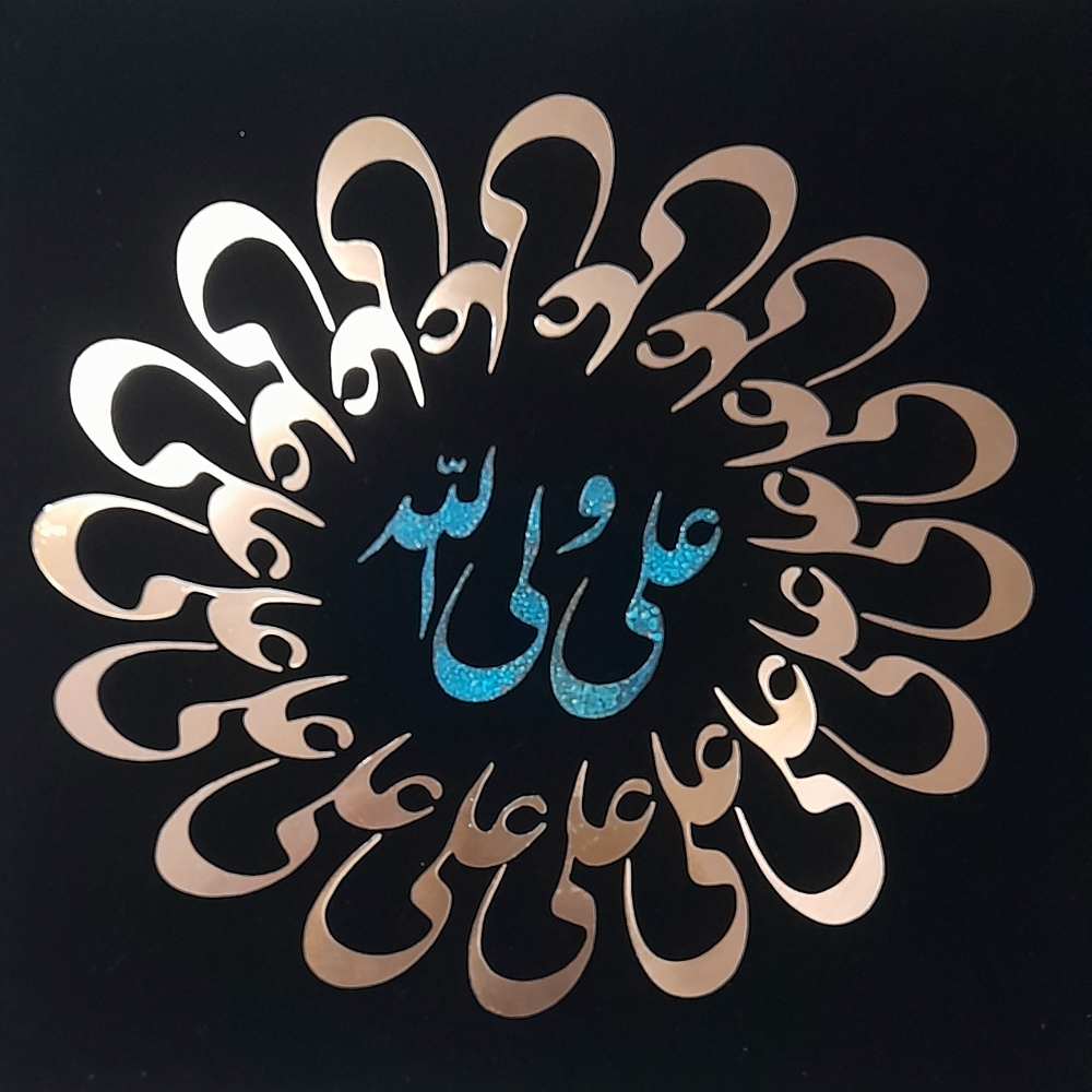 تابلو معرق مس "علی" ۵٠*۵٠ ماه آفرین