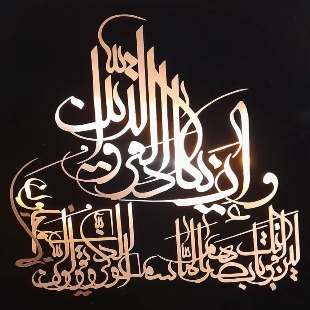 تابلو معرق مس ماه آفرین. آیه ی "وان یکاد"  ابعاد ۶٠*۷٠ 