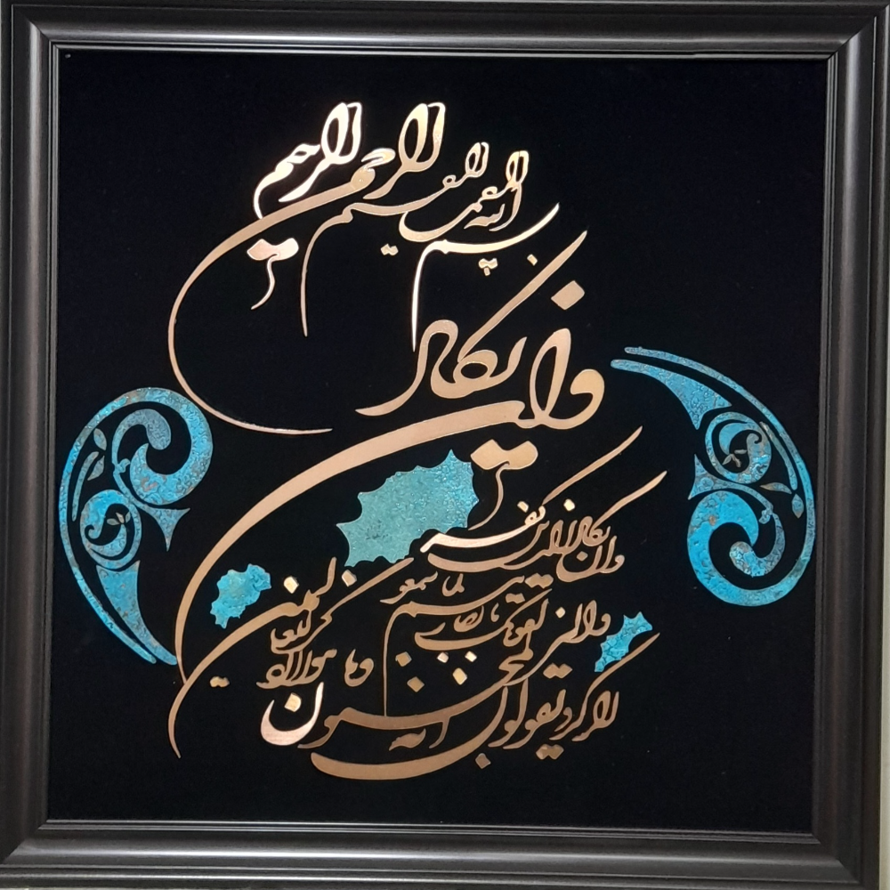 تابلو معرق مس 45×45 ماه آفرین