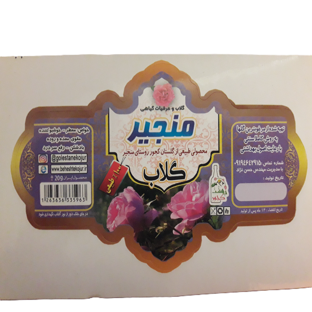 گلاب ممتاز ( منجیر )یک لیتری